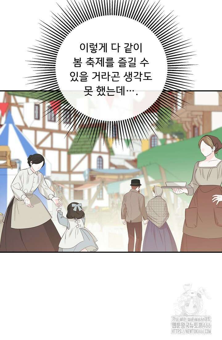 정체를 숨긴 서브남주에게 잘못 걸렸다 76화 70