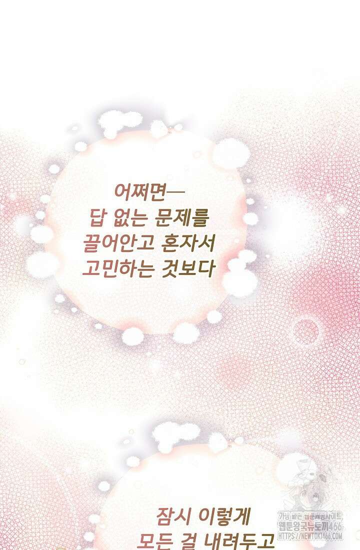 정체를 숨긴 서브남주에게 잘못 걸렸다 76화 71