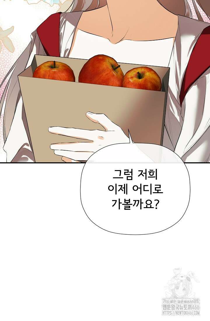 정체를 숨긴 서브남주에게 잘못 걸렸다 76화 73