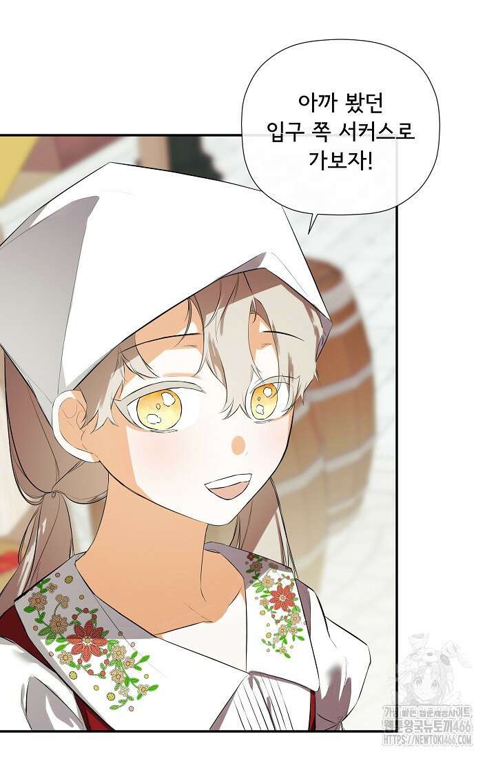 정체를 숨긴 서브남주에게 잘못 걸렸다 76화 74