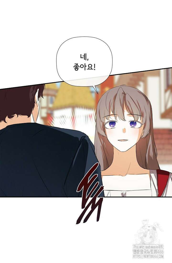 정체를 숨긴 서브남주에게 잘못 걸렸다 76화 75