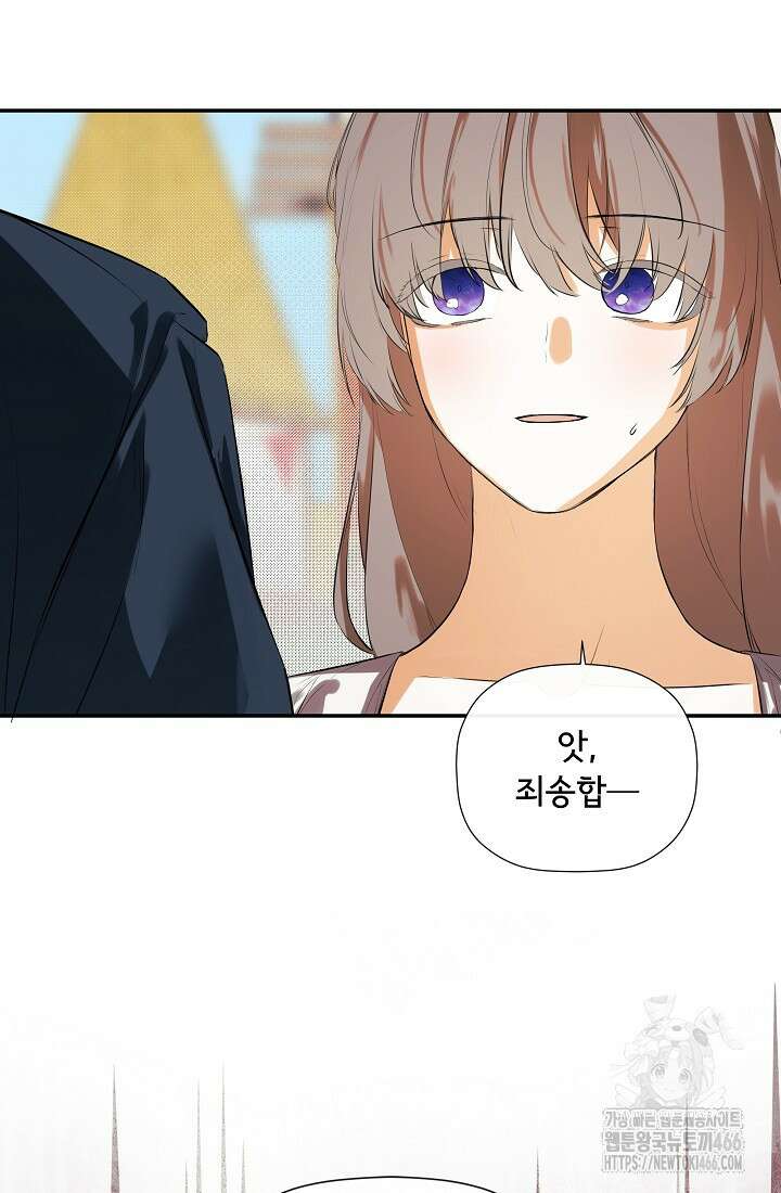 정체를 숨긴 서브남주에게 잘못 걸렸다 76화 76