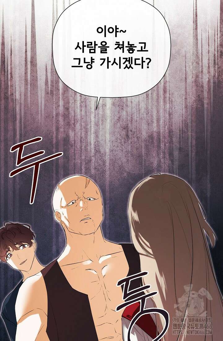 정체를 숨긴 서브남주에게 잘못 걸렸다 76화 77