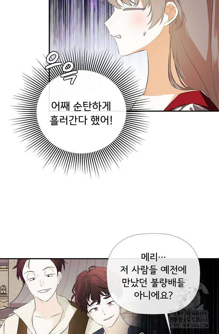 정체를 숨긴 서브남주에게 잘못 걸렸다 76화 79