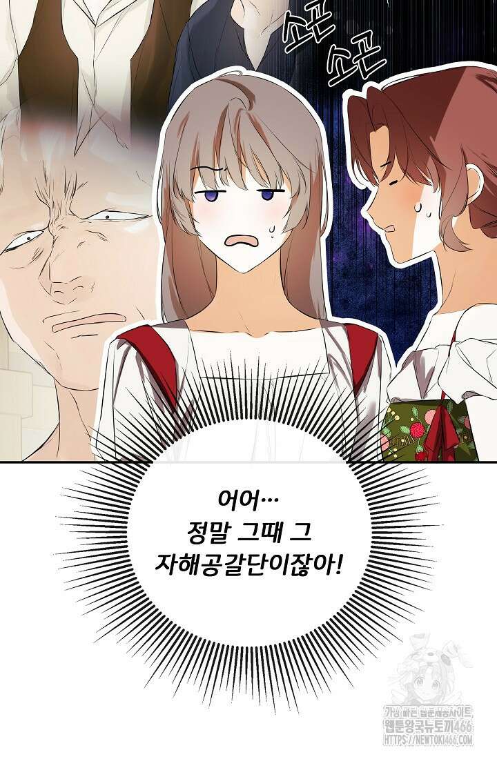 정체를 숨긴 서브남주에게 잘못 걸렸다 76화 80