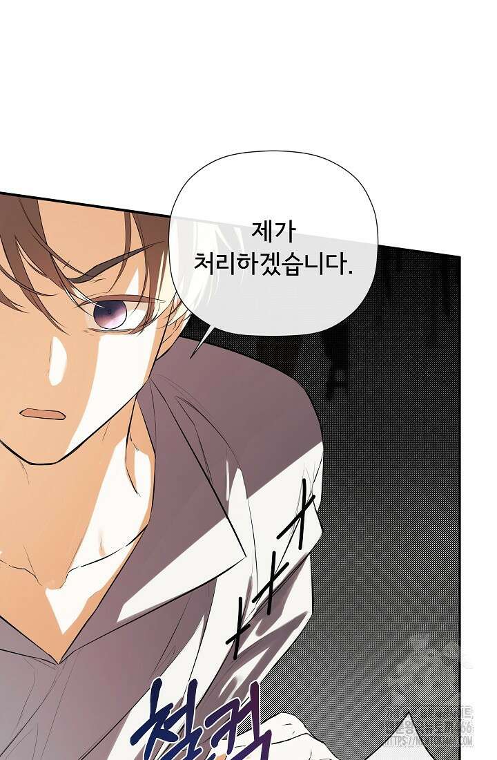 정체를 숨긴 서브남주에게 잘못 걸렸다 76화 81