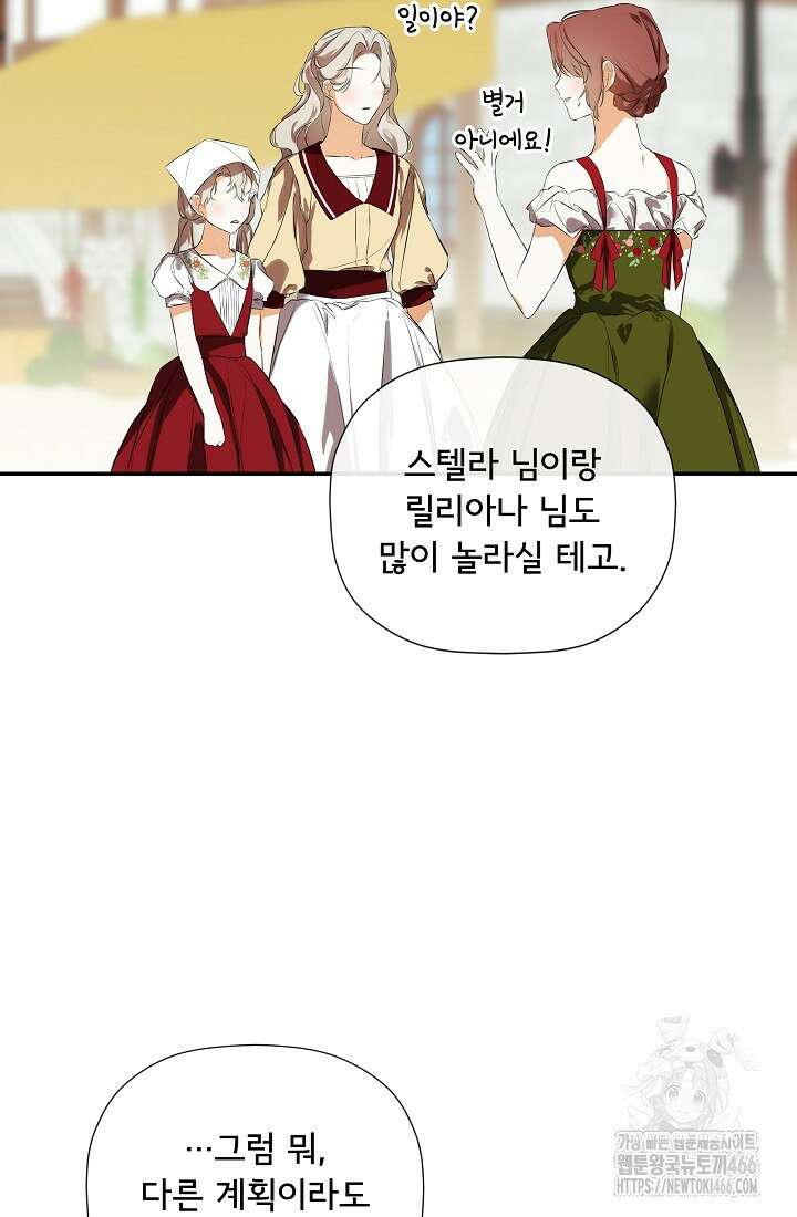 정체를 숨긴 서브남주에게 잘못 걸렸다 76화 83