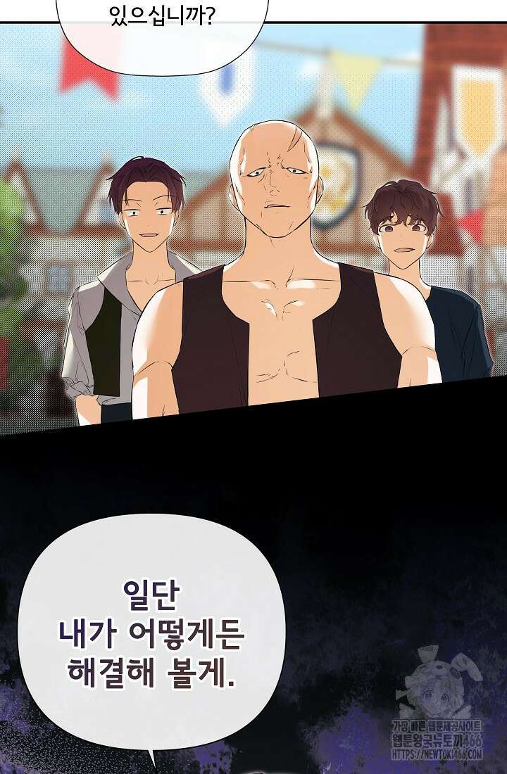 정체를 숨긴 서브남주에게 잘못 걸렸다 76화 84