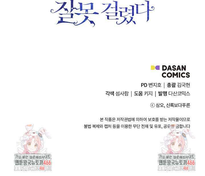 정체를 숨긴 서브남주에게 잘못 걸렸다 76화 87