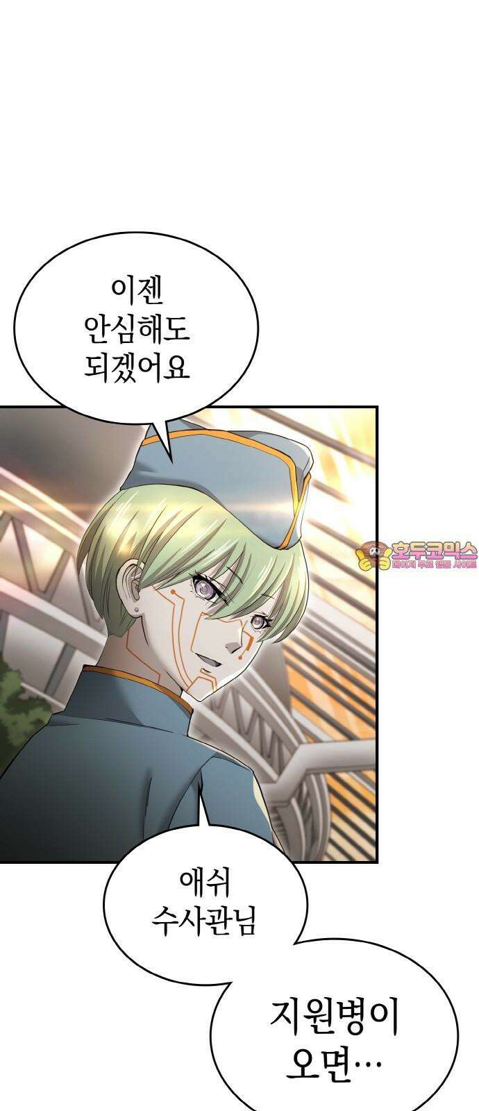 메탈릭 루쥬 37화_노이드262 1