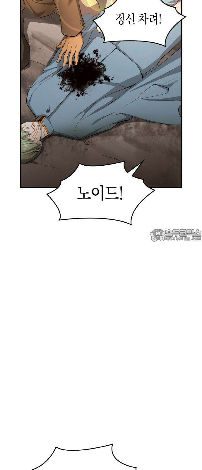 메탈릭 루쥬 37화_노이드262 6