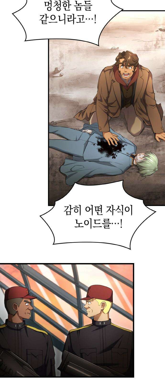 메탈릭 루쥬 37화_노이드262 7