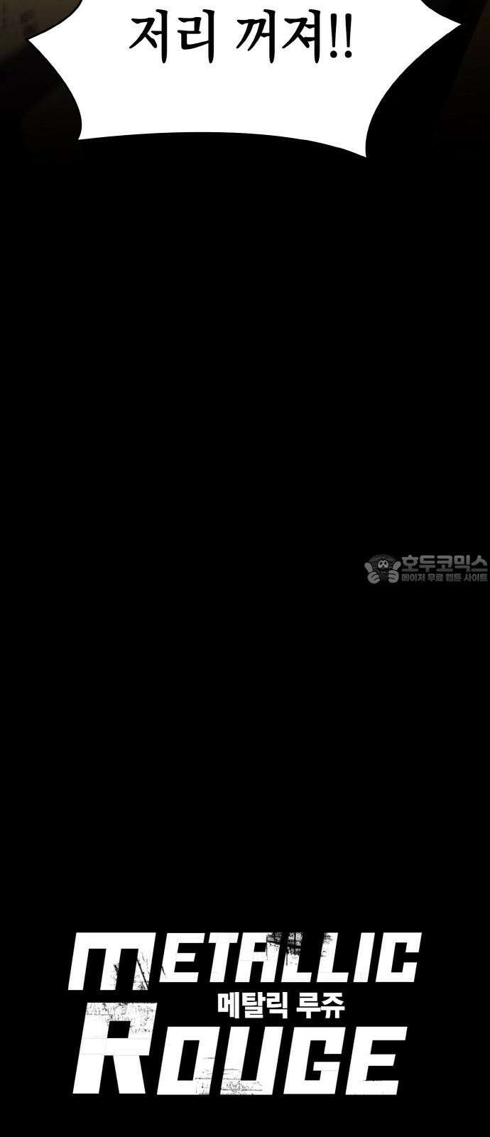 메탈릭 루쥬 37화_노이드262 15