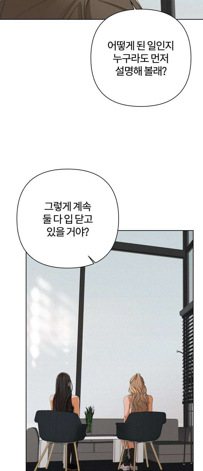 여우놀이 117화． 잃어버린 길(3) 2