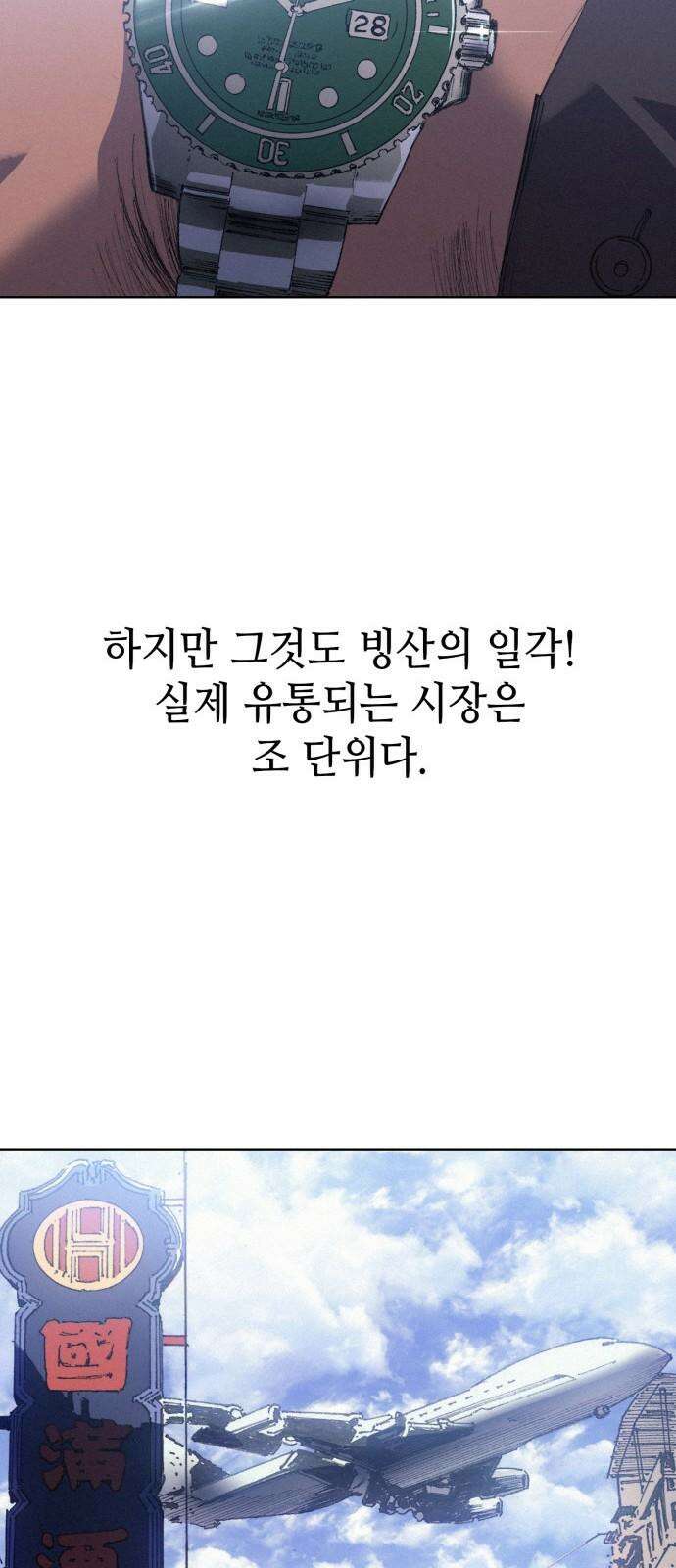 명품시대 017． 3화． 인생은 짝퉁이다(1) 53