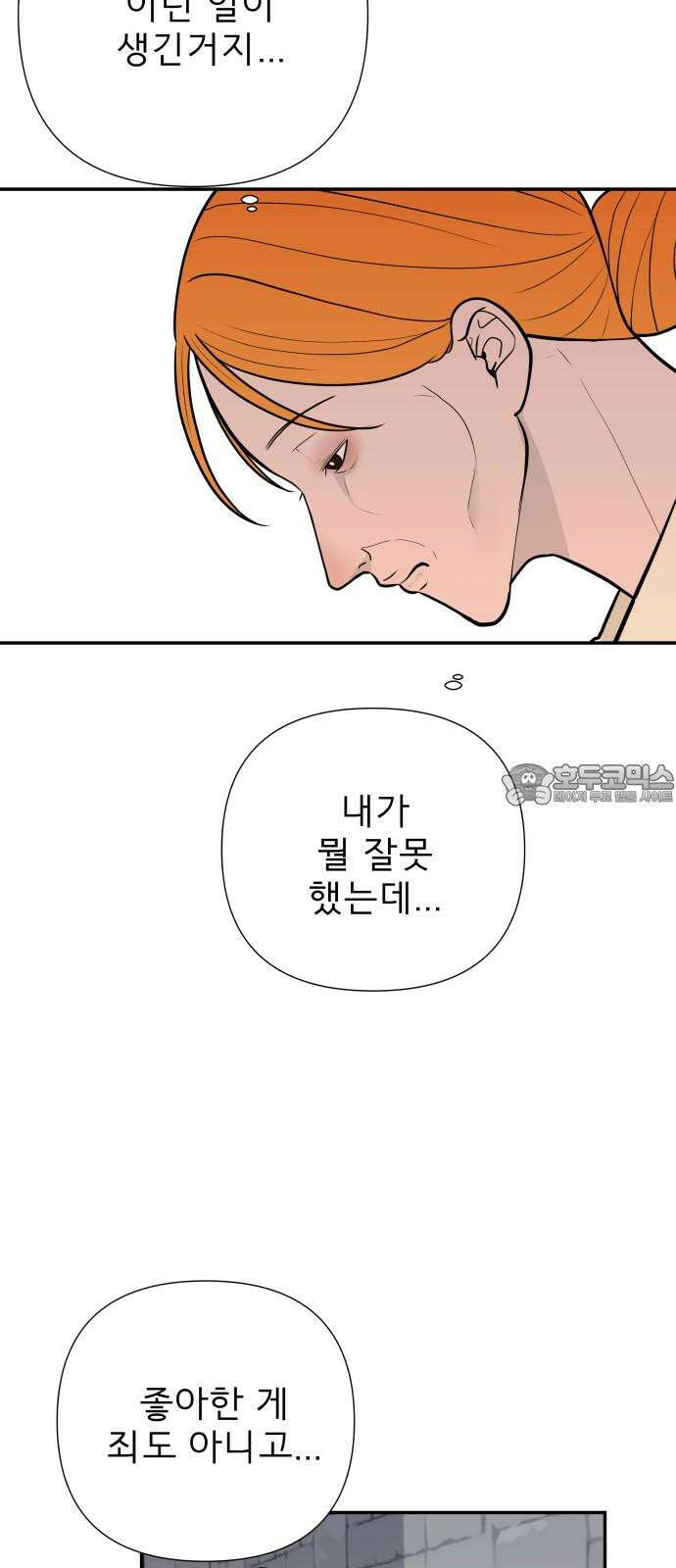 로맨스 저주 8화 3