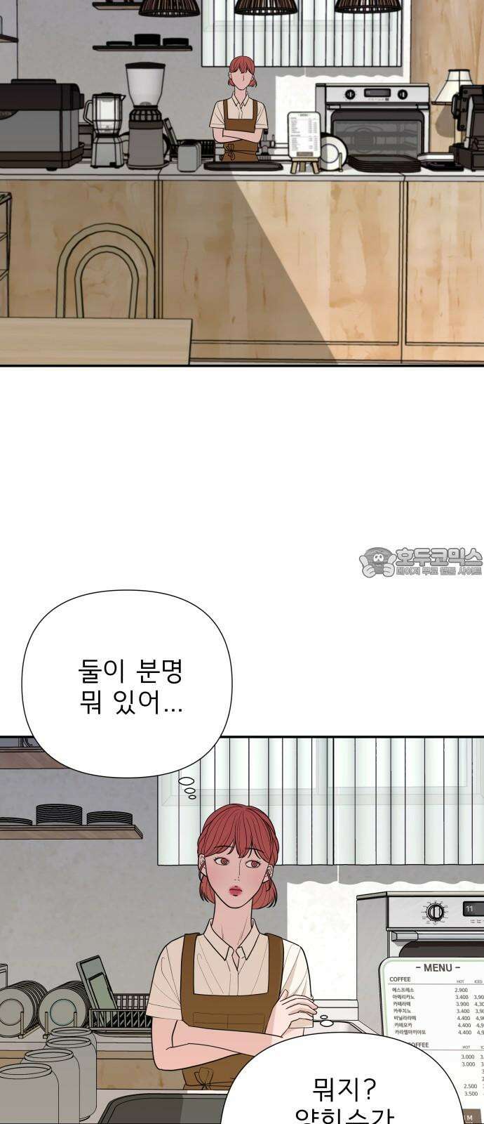 로맨스 저주 8화 6