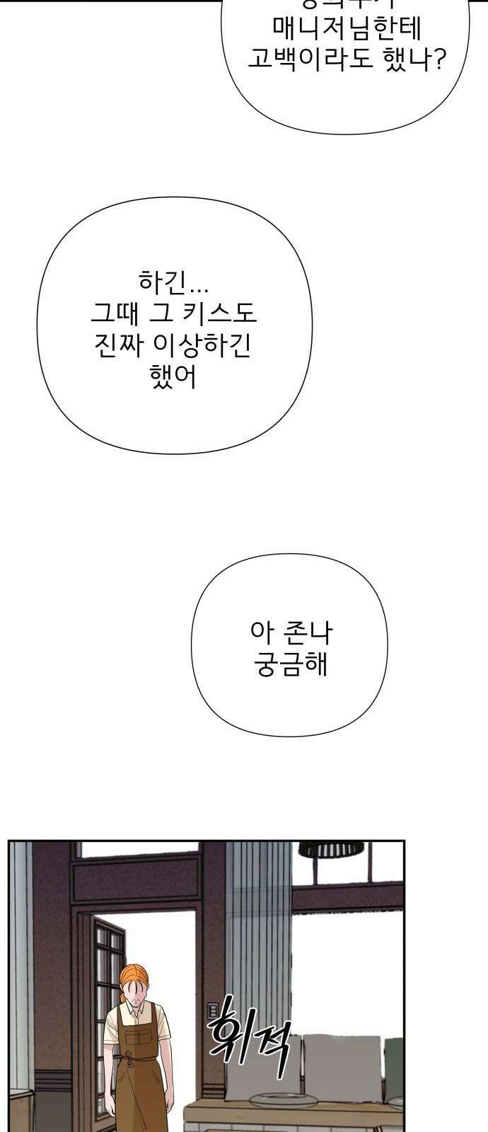 로맨스 저주 8화 7