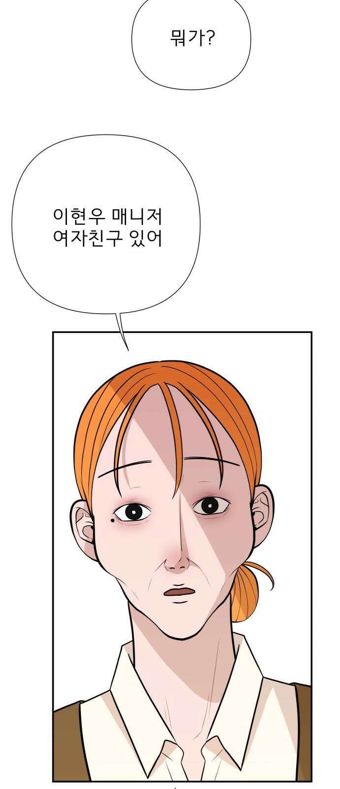 로맨스 저주 8화 11