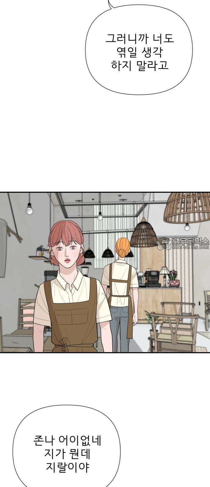 로맨스 저주 8화 12