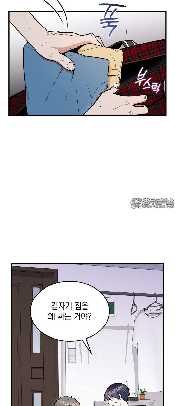뜨거운 홍차 54화 3