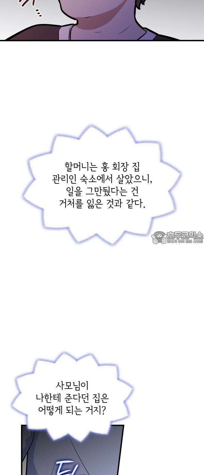 뜨거운 홍차 54화 9