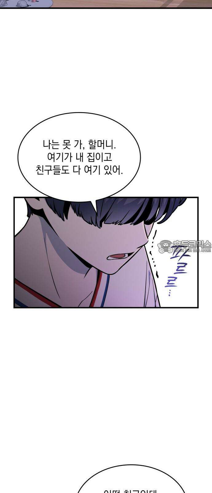 뜨거운 홍차 54화 12