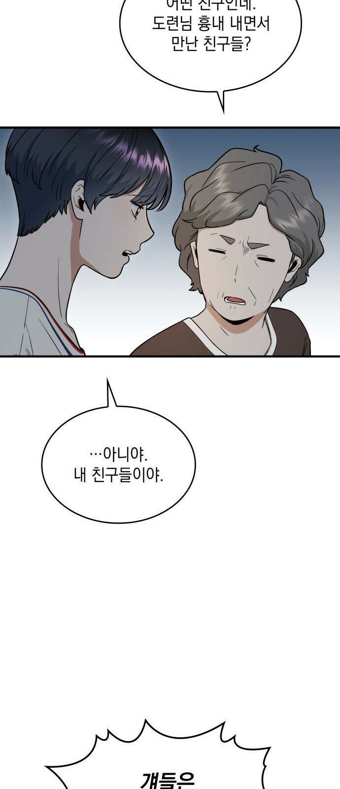 뜨거운 홍차 54화 13