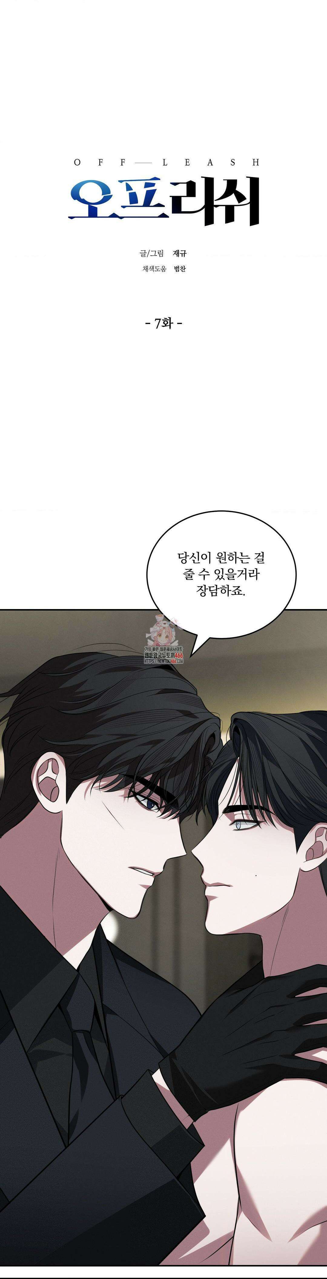 오프리쉬 7화 1