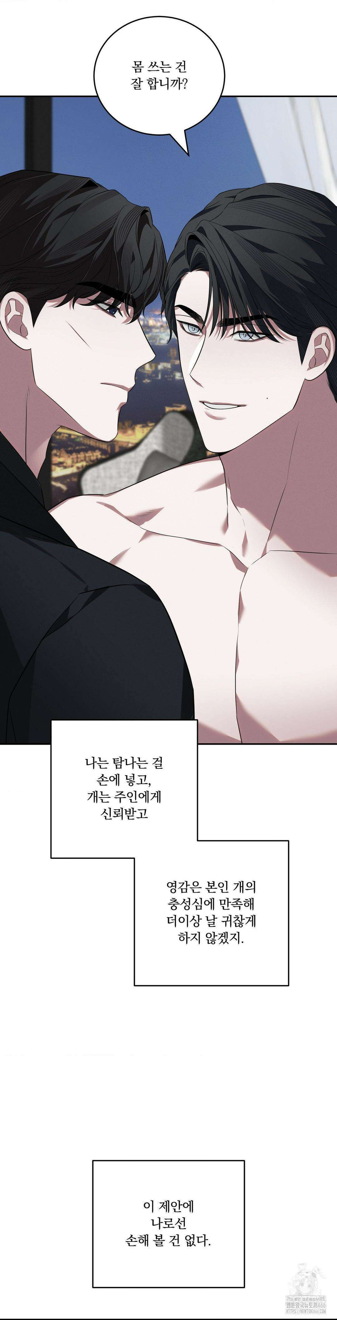 오프리쉬 7화 5