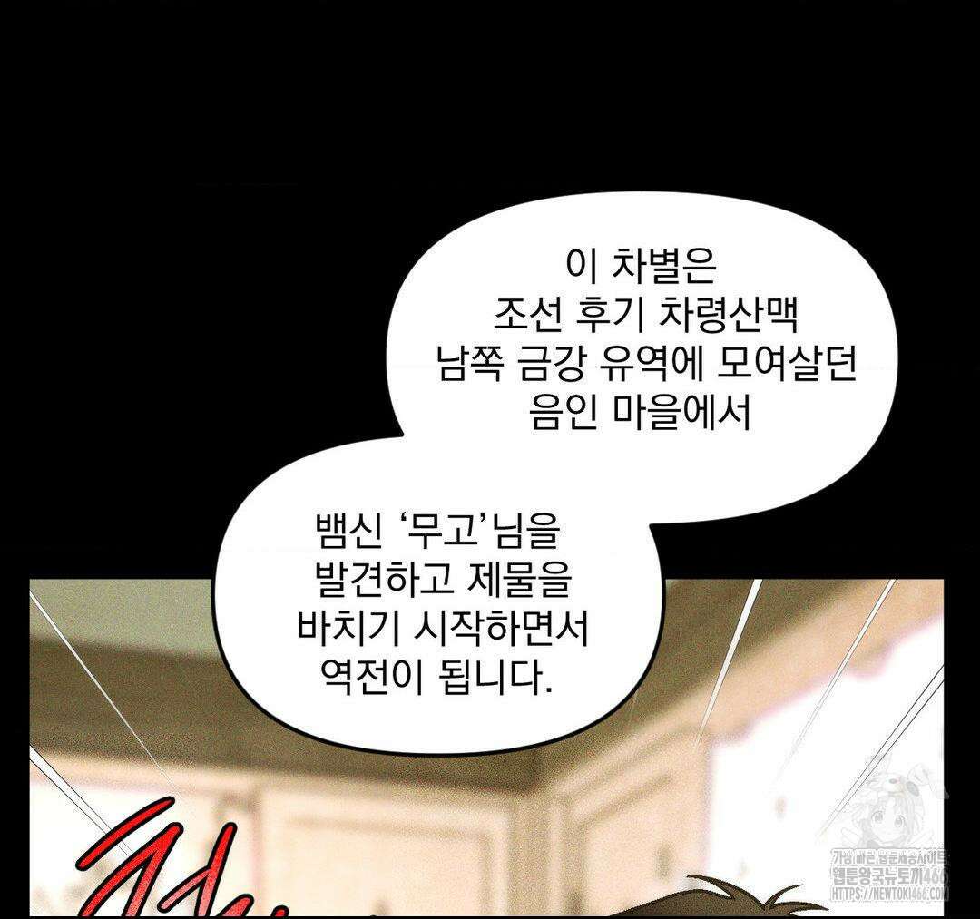 제물남편 8화 30
