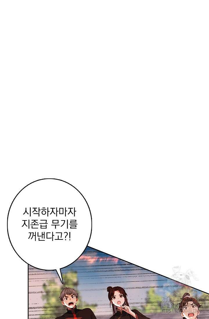신룡의 후예 69화 3