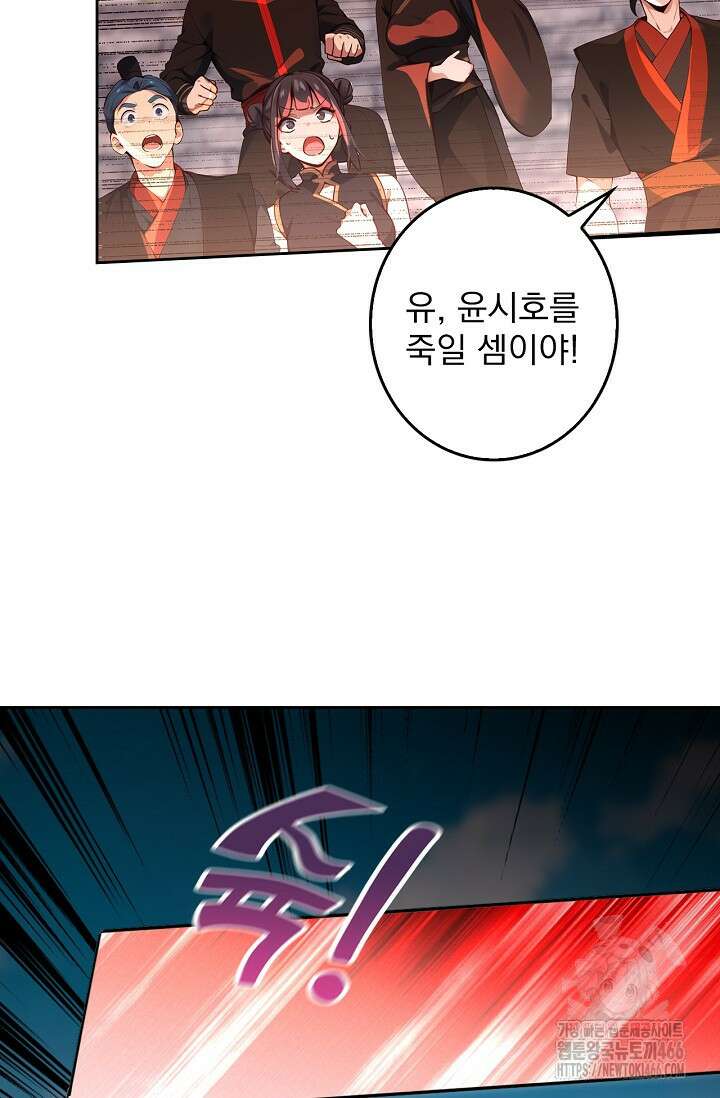 신룡의 후예 69화 4