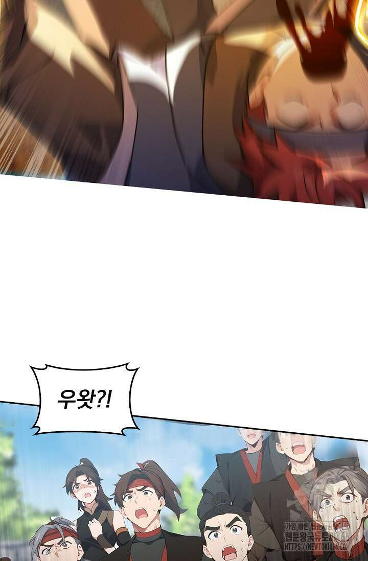 신룡의 후예 69화 8