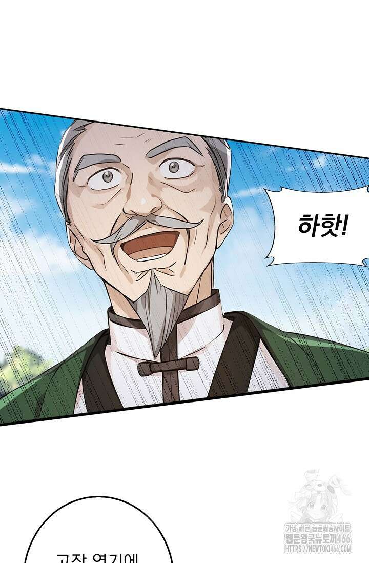 신룡의 후예 69화 10