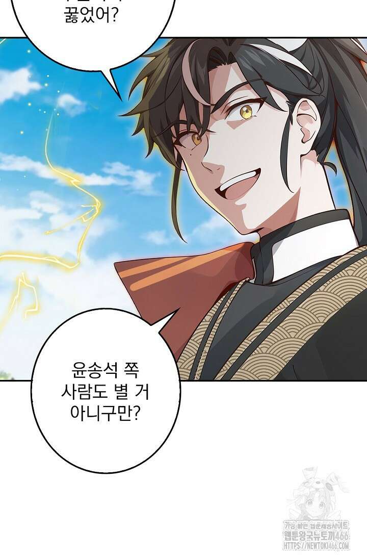 신룡의 후예 69화 12