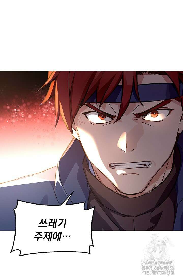 신룡의 후예 69화 13