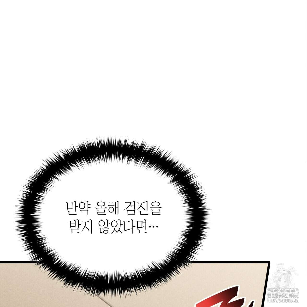 성공지향적 가이드 32화 5