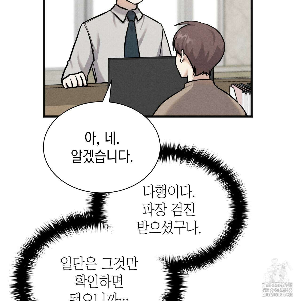 성공지향적 가이드 32화 9