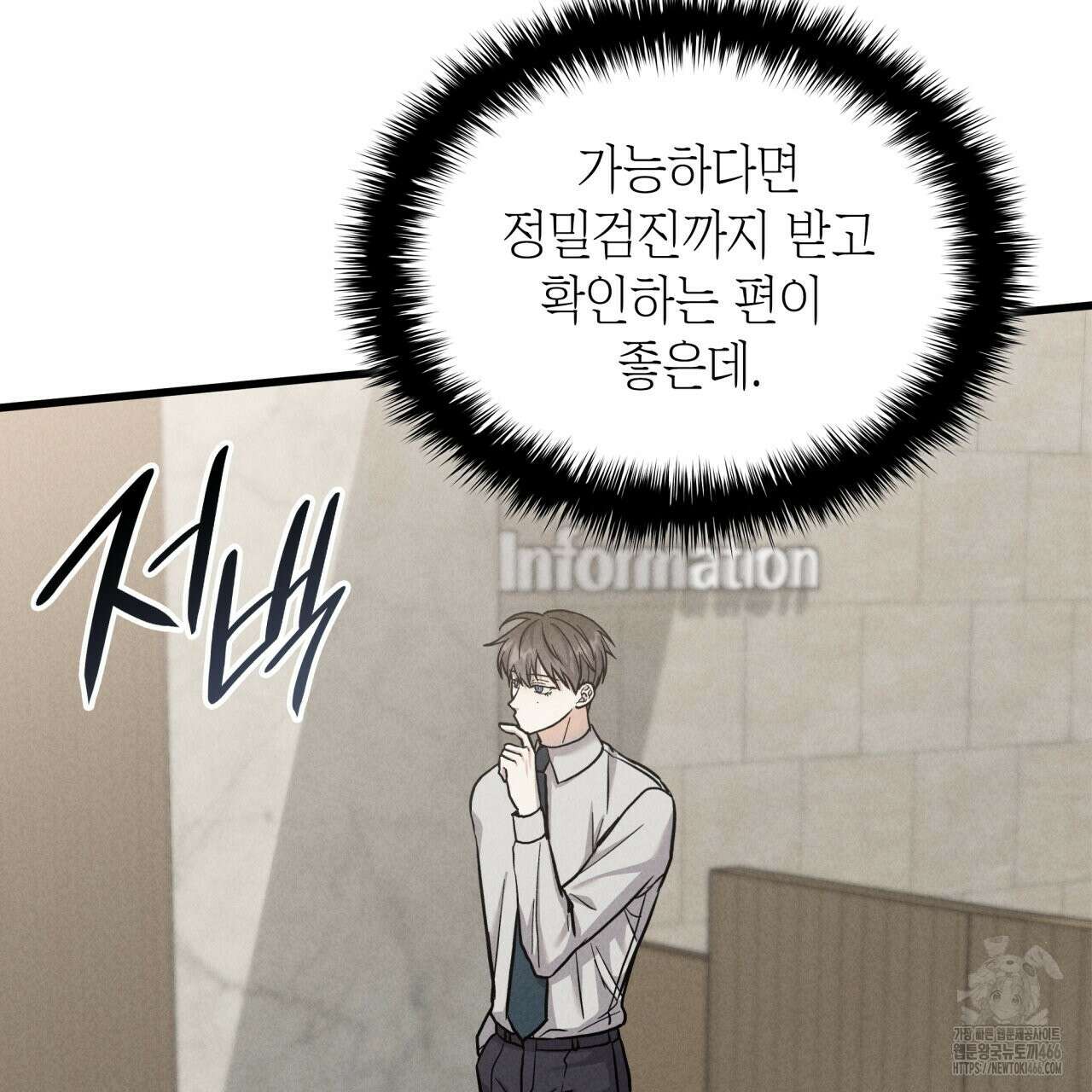 성공지향적 가이드 32화 11