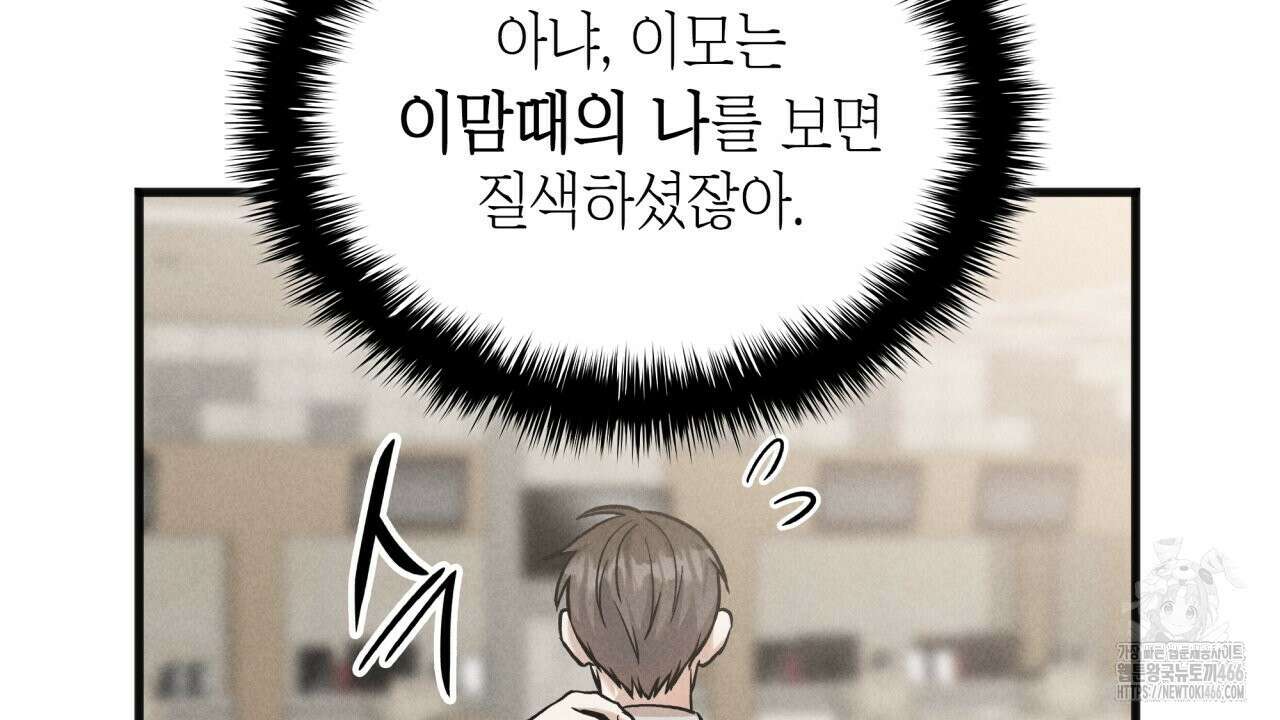 성공지향적 가이드 32화 14