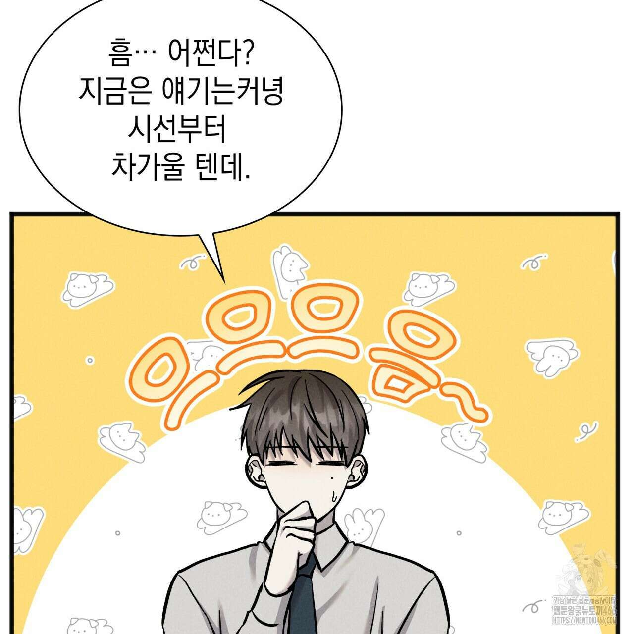 성공지향적 가이드 32화 21