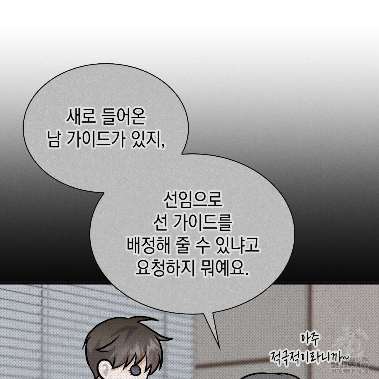 성공지향적 가이드 32화 37
