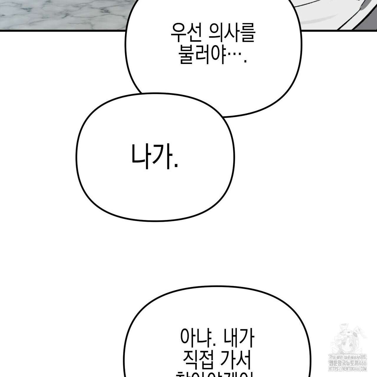 울프 인 더 케이지 27화 7