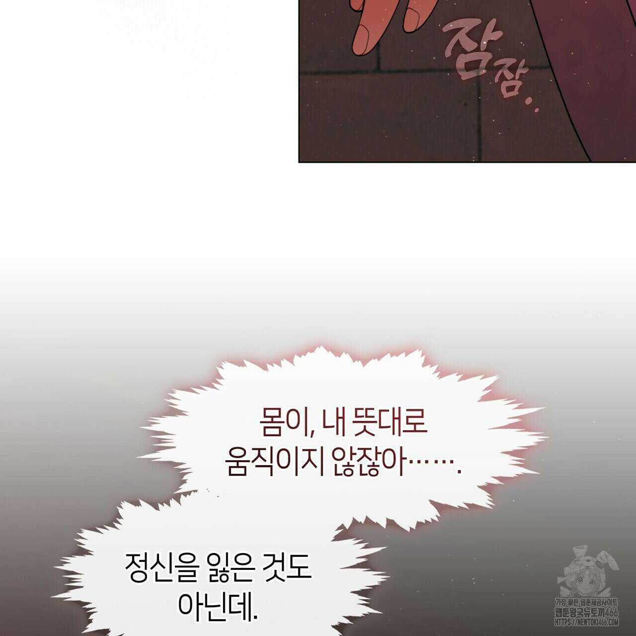 마교 교주를 애지중지 키웠다 63화 13