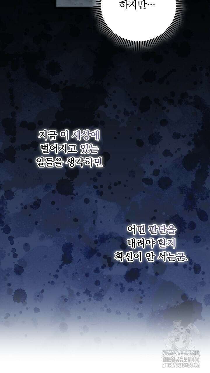그대 사자의 이름으로 시즌2 18화 8