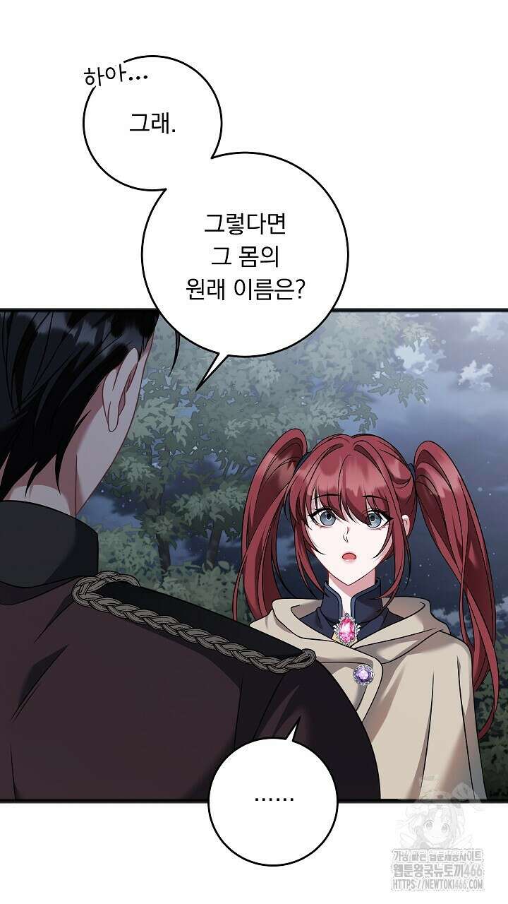 그대 사자의 이름으로 시즌2 18화 56