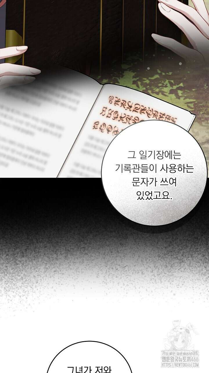 그대 사자의 이름으로 시즌2 18화 66