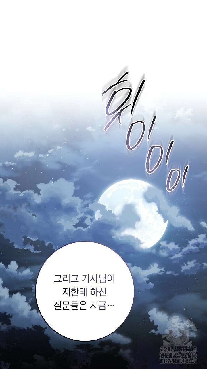 그대 사자의 이름으로 시즌2 18화 71