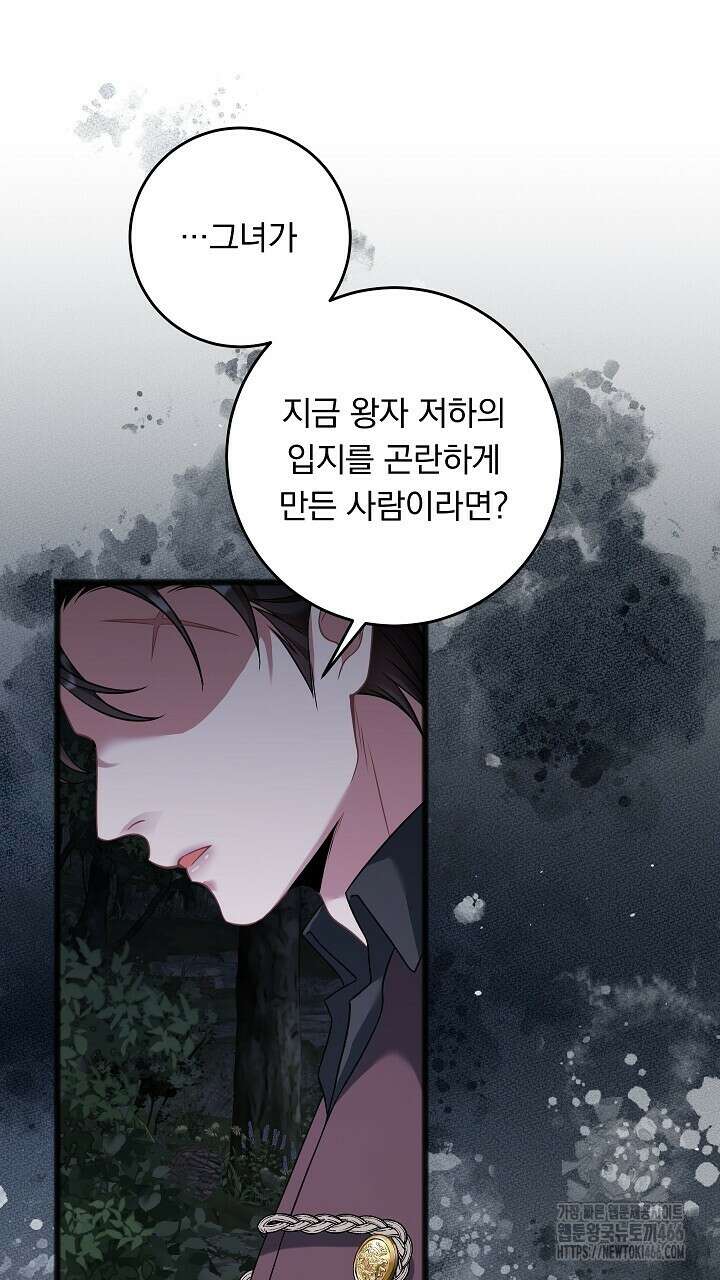 그대 사자의 이름으로 시즌2 18화 82